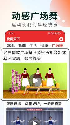 快闻天下
