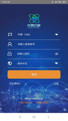 欣易联