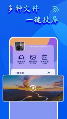 dlna投屏助手-一键手机投屏