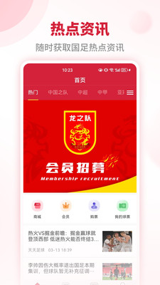 龙之队体育-球迷会