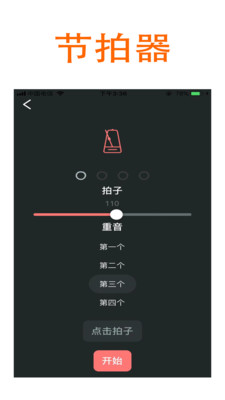 萨克斯大师-萨克斯学习小助手