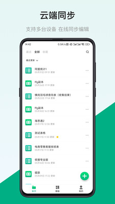 表格制作器-电子表格快速制作