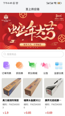 至上供应链网上交易平台