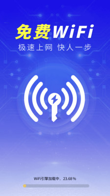 WiFi钥匙密码速连