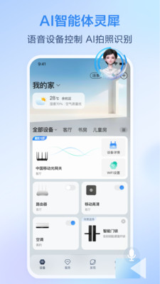 移动爱家-原和家亲APP