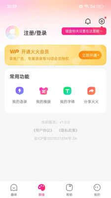 火火键盘-好看又好玩的游戏键盘