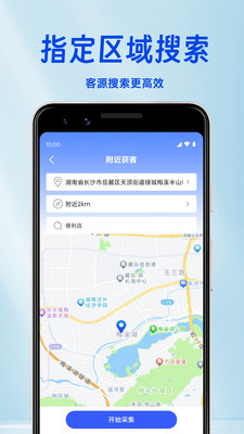 开单获客宝-找客源精准拓客获客