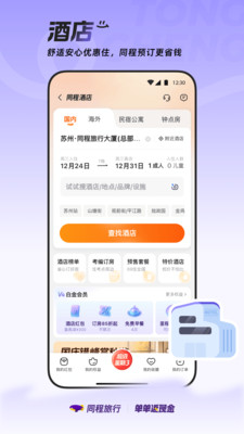 同程旅行-单单返现金