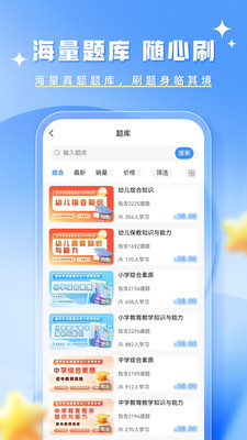 教资题库帮-教师资格考试