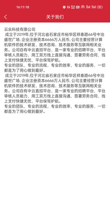 云厅招聘