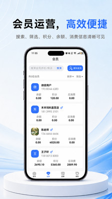 店帮帮助手-会员管理系统