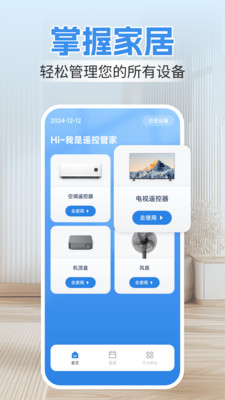 万能空调遥控器+