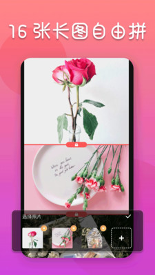 照片编辑器-拼图