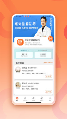 阿如拉互联网医院
