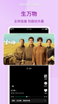 爱奇艺极速版-海量短剧热门影视