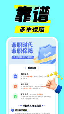 兼职时代-青中年副业赚钱APP