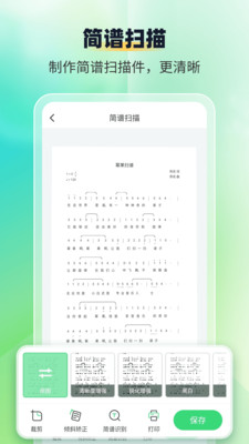 智谱师-简谱乐谱手写谱扫描识别