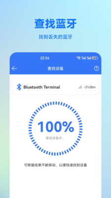 蓝牙调试助手-查找蓝牙设备