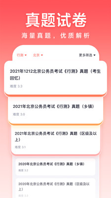 高途公考-公务员事业单位备考