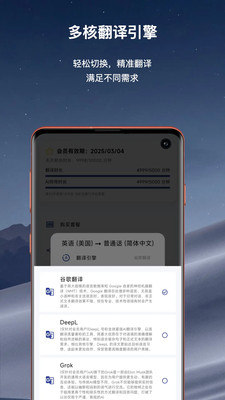 精准翻译官-实时同传