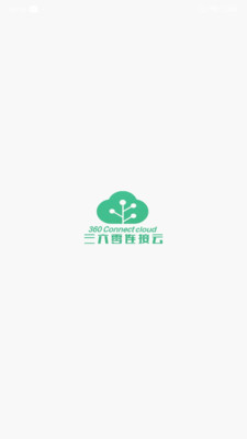 360连接云