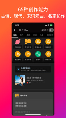 照片诗人-AI写诗&照片美颜