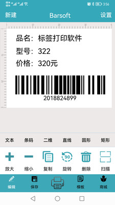 Barsoft-标签编辑打印软件
