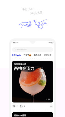 野醺-调酒教程鸡尾酒配方