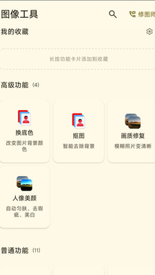 图像工具-免费图片工具大全