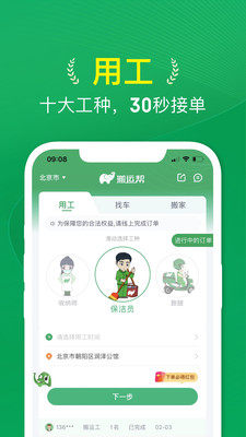 搬运帮-搬家货运装卸搬运工平台