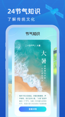 卫星智报天气