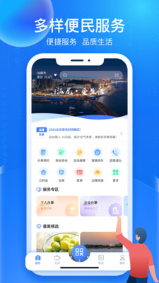 i汕尾·爱生活
