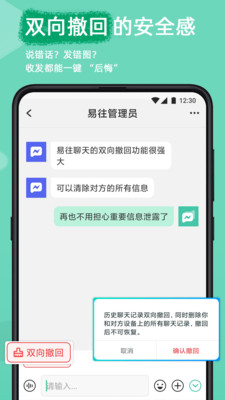 易往-安全加密聊天软件