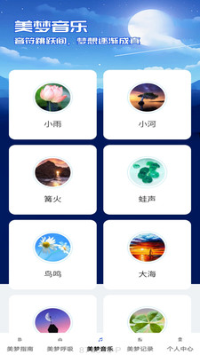 美梦时刻