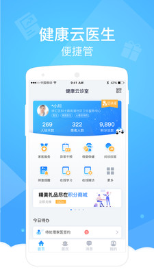 健康云医生端