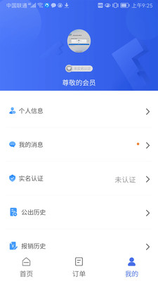 公务出行