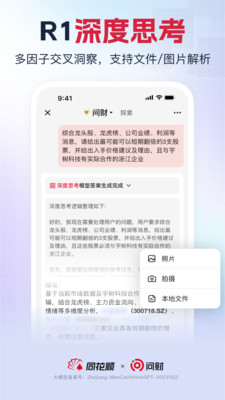 同花顺i问财-投资私人AI助理