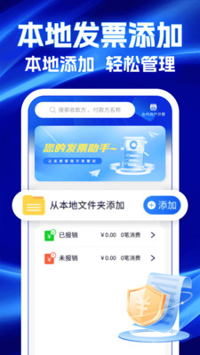 电子发票免费助手