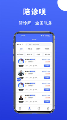 陪诊呗-就医不便找陪诊呗