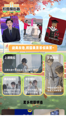 校园模拟器