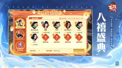 轩辕传奇（千亿补贴，乘龙飞升）