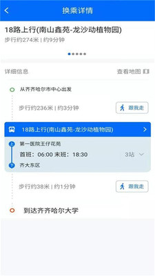 鹤城出行-精准实时公交查询