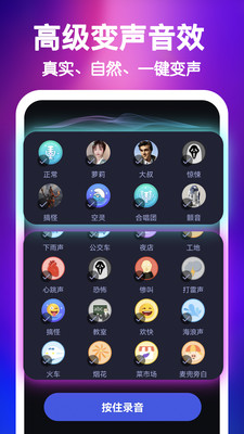 欢乐变声器-游戏萝莉御姐音