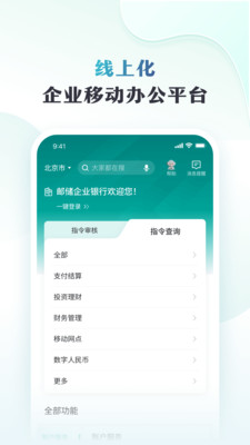 邮储企业银行