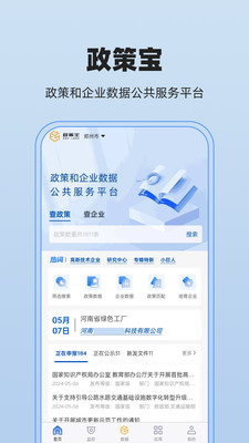 政策宝-查企业政策