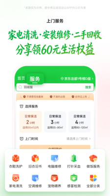 京东到家-1元冰一切