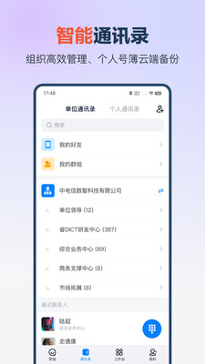 量子办公