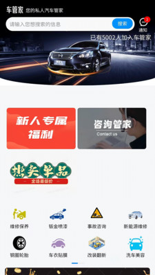 车管家-您的汽车服务管家