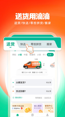 滴滴送货-送货快送搬家