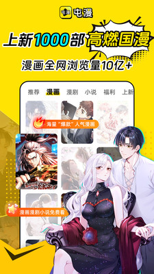 屯漫-海量漫画免费畅看